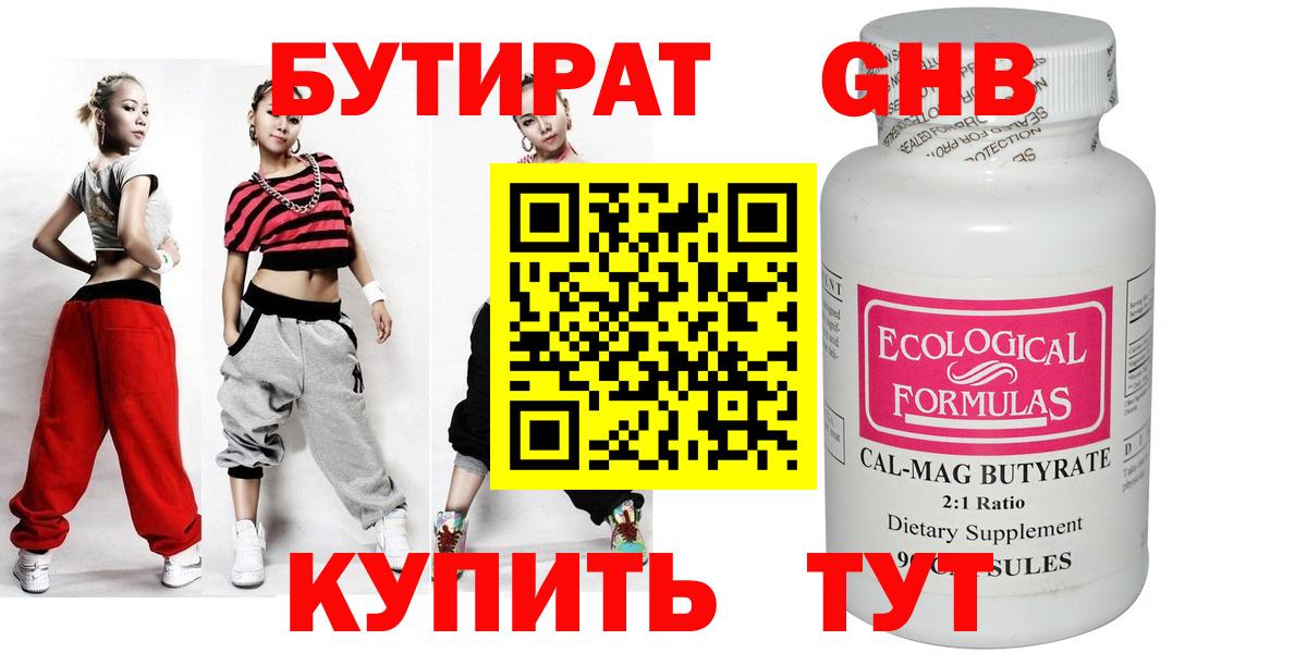 Бутират 1.4BDO Йошкар-Ола