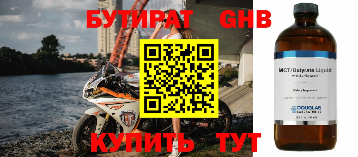 Йошкар-Ола  Бутират GHB  БУТИРАТ  Вход с VPN 