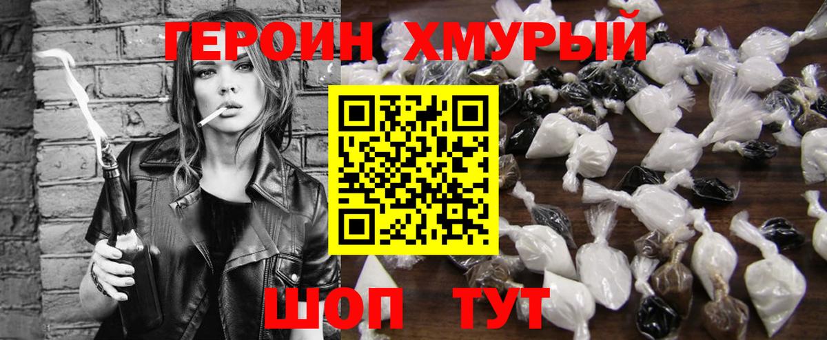 Героин Heroin  Вход с VPN  Йошкар-Ола 