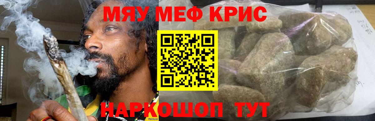 Мефедрон кристаллы Йошкар-Ола