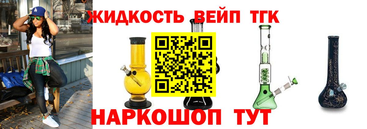 ТГК вейп  Вход с VPN  Йошкар-Ола  ТГК THC oil 